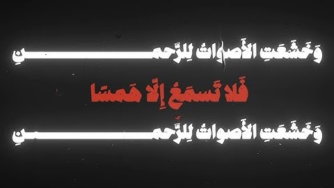 {ويسألونك عن الجبال فقل ينسفها ربي نسفا} || تلاوة الشيخ ياسر الدوسري|| ١ رمضان || رأيكم يهمني 🤍🤍