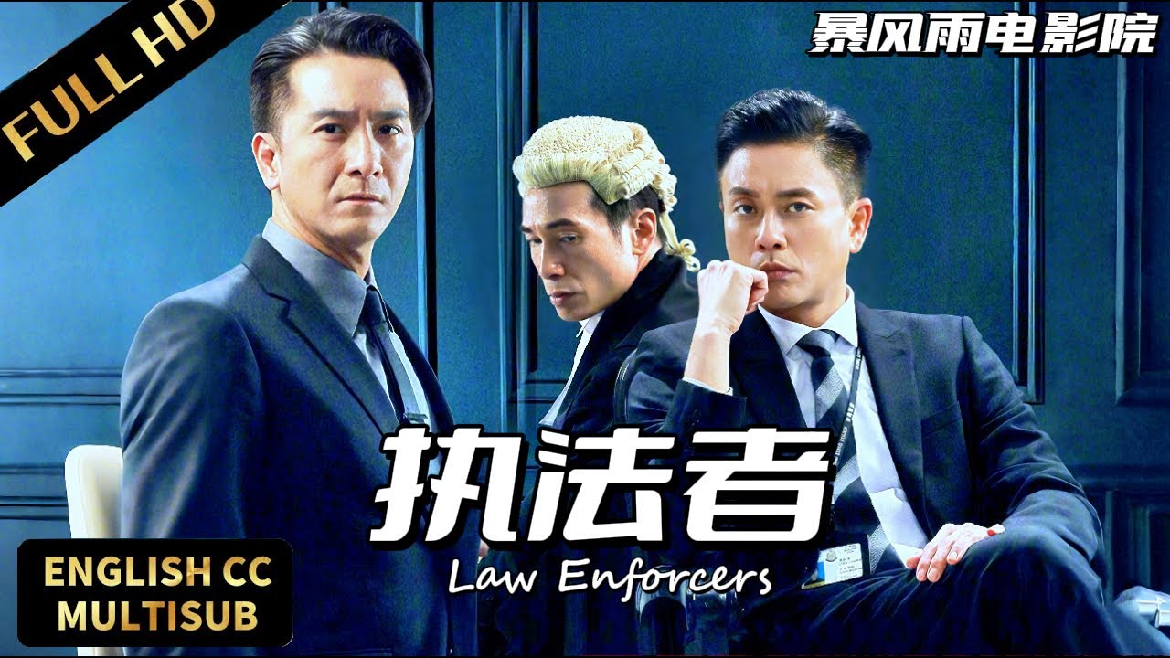 【2025最新刑偵片】💥黑惡勢力圍堵、警界內鬼攪局，黃宗澤絕境破局！ | 執法者 |動作/犯罪/懸疑|暴風雨電影院 #懸疑電影 #動作電影 #黄宗泽 #港剧