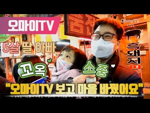 [경북 <strong>김천</strong> 민심] 5살 딸 아빠 &amp;quot;오마이TV <strong>보고</strong> 마음 바꿨어요&amp;quot;
