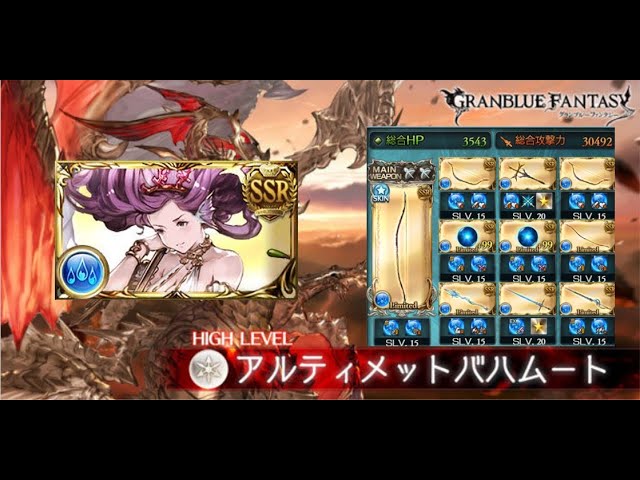 グラブル 水 アルバハｈｌ Solo Water Ultimate Bahamut Solo No Reload Youtube