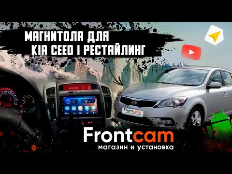 Головное устройство Kia Ceed SW