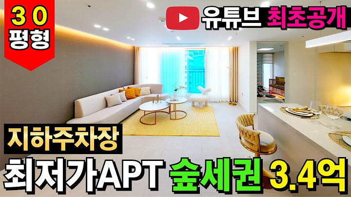 YouTube's first public release📢Finally released! A 30-pyeong apartment in Soopseokwon costs 300 m...