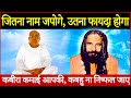 Do more chanting of sanjeevani mantra to get maximum benefit from guru siyag siddha yoga