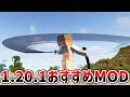【マイクラ1.20.1】マイクラが楽しすぎて止められなくなるおすすめMOD10選【Java版】