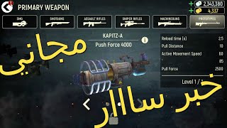 تحديث تكتوكول black Friday bingo وسلاح KAPITZ-A الجديد screenshot 2