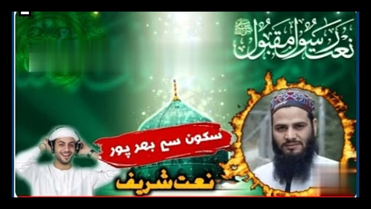 naat Mufti Syed Naeem ul haq sab 