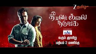 Theeyavar Kulai Nadunga | July 12, 2026 | Sunday 2PM | WTP | Promo | ZeeTamil