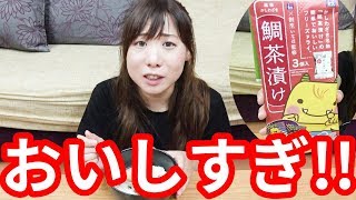 衝撃のうまさ！全国ご当地どんぶり選手権グランプリはめちゃううまだった！柏崎の鯛茶漬け