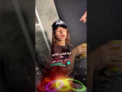ريميكس ترند شباحوو شباحوو دي جي حبيبي