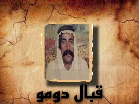 قبال دومو بابي عطو استرانا جاسم بك