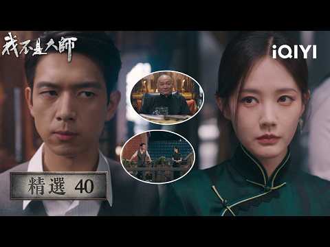Selected Episodes from "I'm Not a Master" ☯️: Overthrowing the Ancestor is far from enough; Cheng...