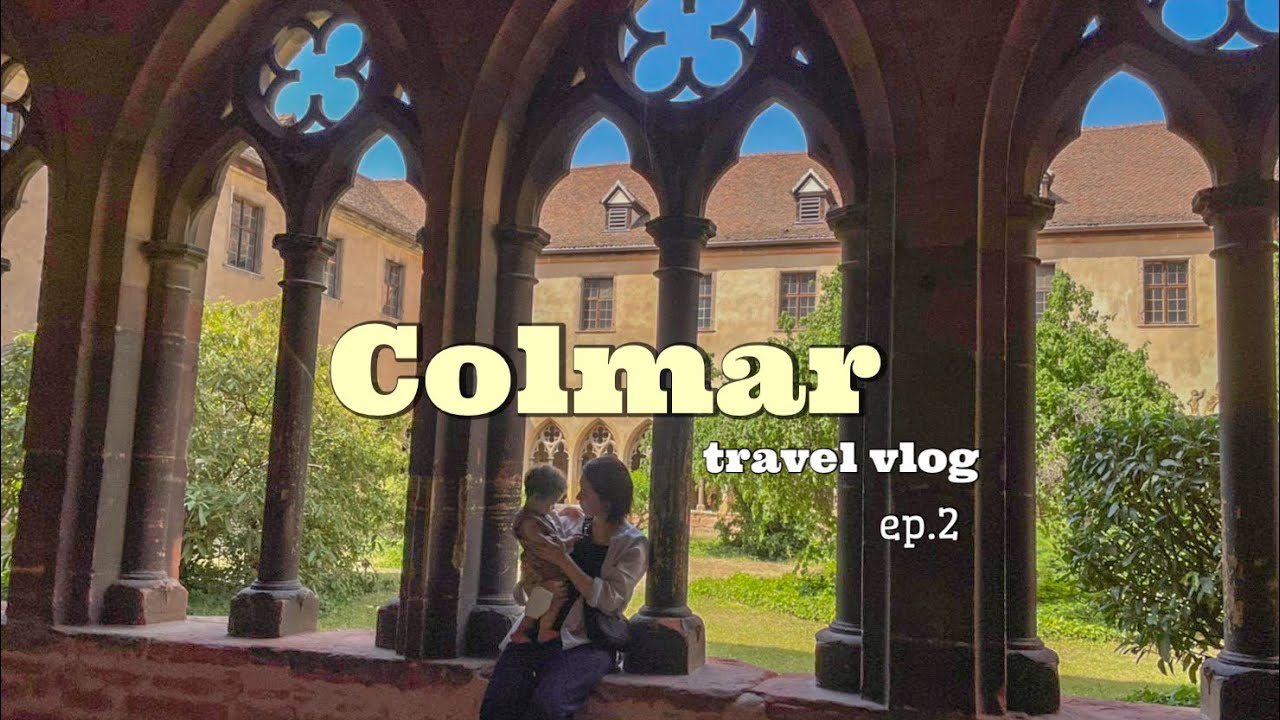 ［travel vlog］2泊3日子連れコルマール旅行🛶 ep.2｜おすすめレストラン 🍽｜ハウルの動く城｜colmar 🇫🇷｜ウンダーリンデン美術館｜リクヴィール｜ストラスブール