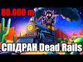 НЕВЖЕ ЦЕ КІНЕЬ DEAD RAILS ДУЖЕ СКЛАДНА БИТВА З КОВБОЯМИ В РОБЛОКС УКРАЇНСЬКОЮ НЕВЖЕ ЦЕ КІНЕЬ DEAD RAILS ДУЖЕ СКЛАДНА БИТВА З КОВБОЯМИ В РОБЛОКС УКРАЇНСЬКОЮ
