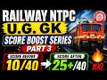 NTPC G.K. Wisdom series part-3 Target G.K. 25+/40.| G.K. score boost kaise karein NTPC mein| NTPC ug