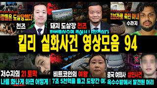 [수면영상] 킬리 영상모음 97 불면증치료  잠잘때 듣는 이야기편안한 밤 깊은 숙면을 부르는 킬리 수면 유도 영상 모음 | 1시간50분 편안한 휴식