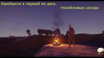 Rust 59 devblog #2 Зарейдили в первый же день. Назойливые соседи