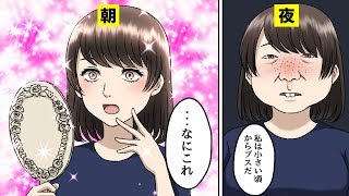 【漫画】ブスが朝目覚めると絶世の美人になっていたらどうなるのか？（マンガ動画）