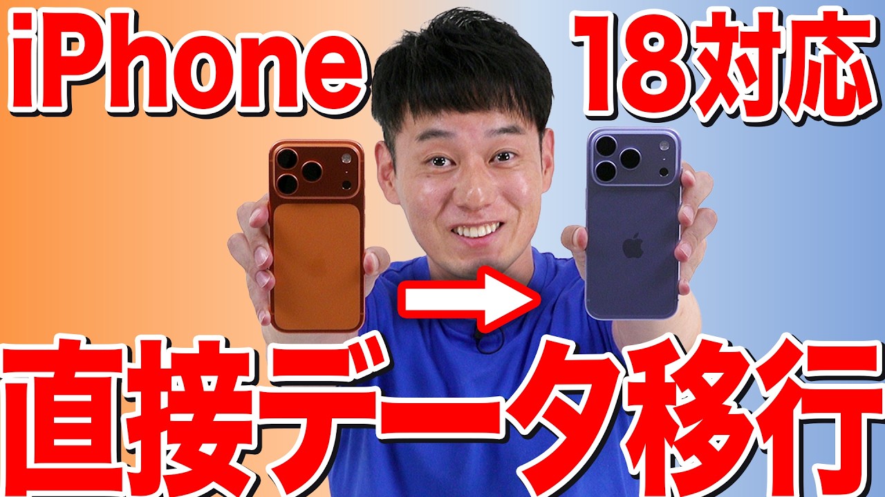 【18Pro対応】機種変更データ移⾏【eSIM クイック転送、LINE、マイナンバーカードも】【5s以降全機種OK】【徹底解説】