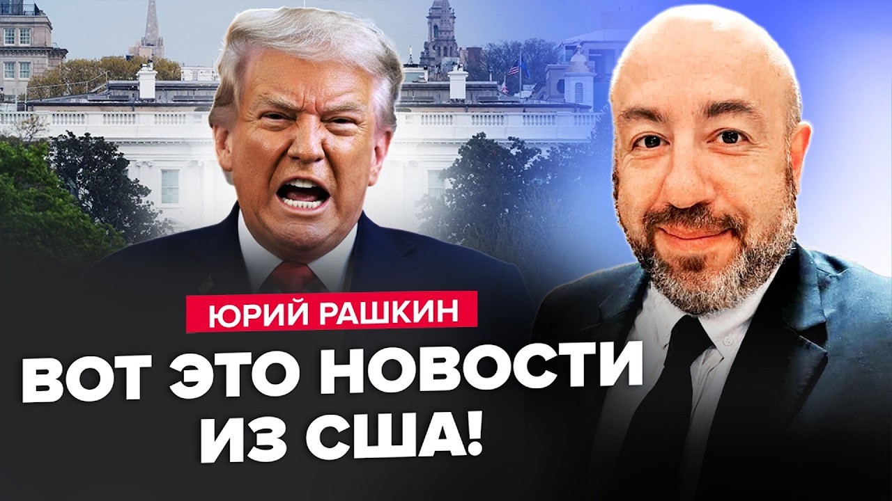 ⚡️Разведка СРОЧНО доложила Трампу ИЗ ИРАНА! Путин ПОШЕЛ на крайние МЕРЫ. Будет БОЙНЯ? - РАШКИН