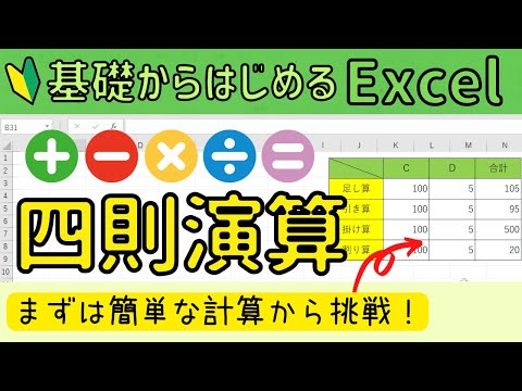 Learn arithmetic operations in Excel from the basics!!