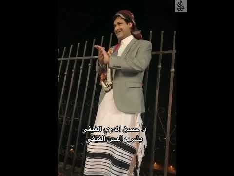 اللبس في فيفاء مع الدكتور حسن المدري الفيفي