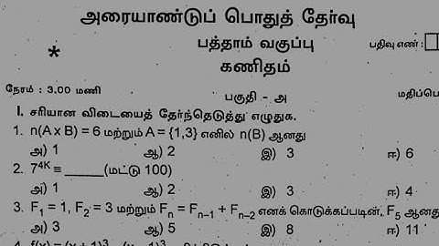 10th std maths half yearly exam question paper tamil medium | Model question paper 2025