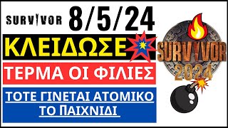 SURVIVOR 8/5/24🌴ΚΛΕΙΔΩΣΕ - ΤΕΡΜΑ ΟΙ ΦΙΛΙΕΣ - ΤΟΤΕ ΓΙΝΕΤΑΙ ΑΤΟΜΙΚΟ ΤΟ SURVIVOR