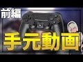 【MHW】HR300↑弓専の手元動画 前編 #モンハンワールド