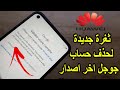 ثغرة جديدة لحذف حساب جوجل اخر اصدار huawei honor 9x stk-lx1 p smart z frp bypass google  android 10