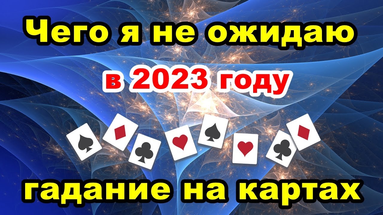 Фата фортуна гадание