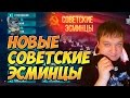 World of Warships Новые советские эсминцы - как это будет?