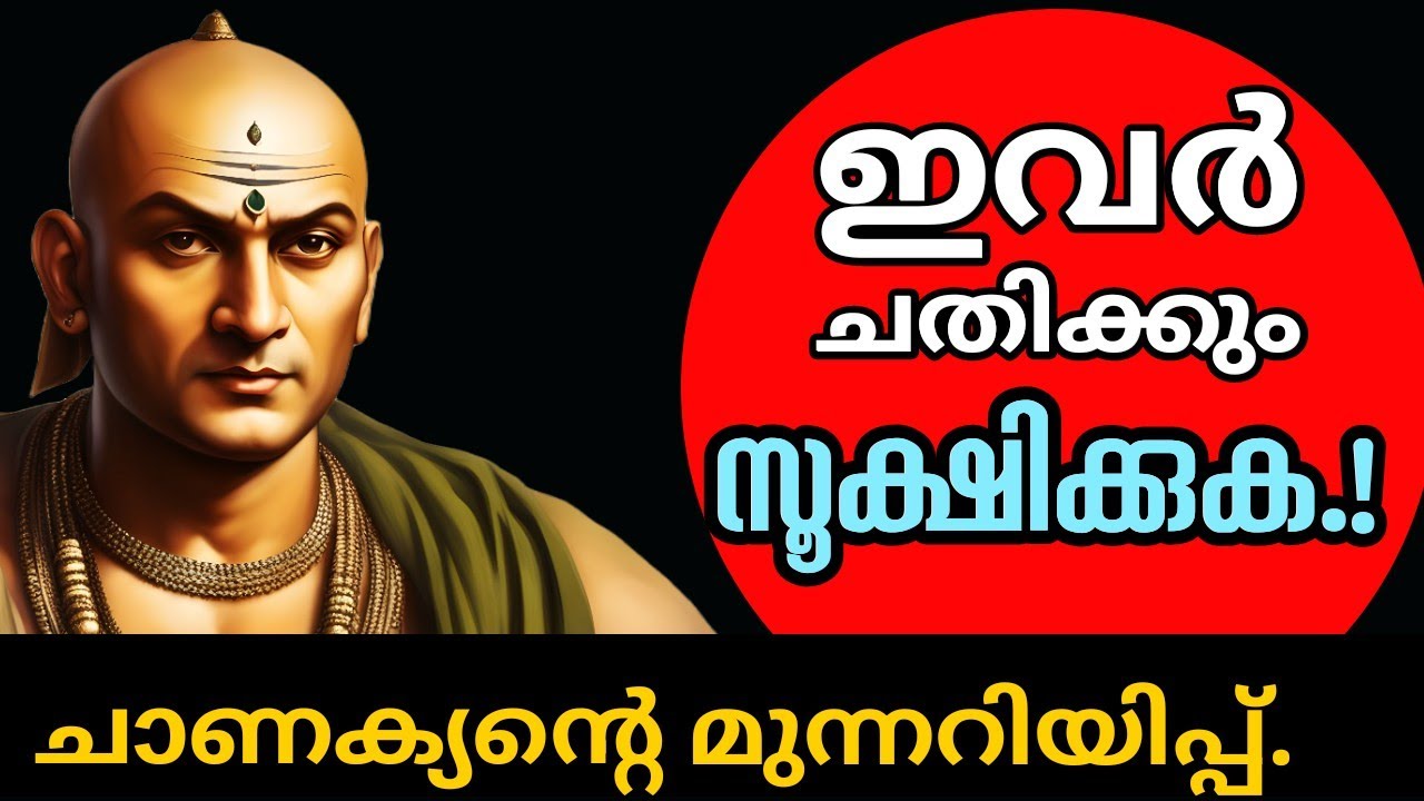 Chanakya tantrasChanakyaChanakya niti ArthshastraMalayalam Chanakya in daily life motivation