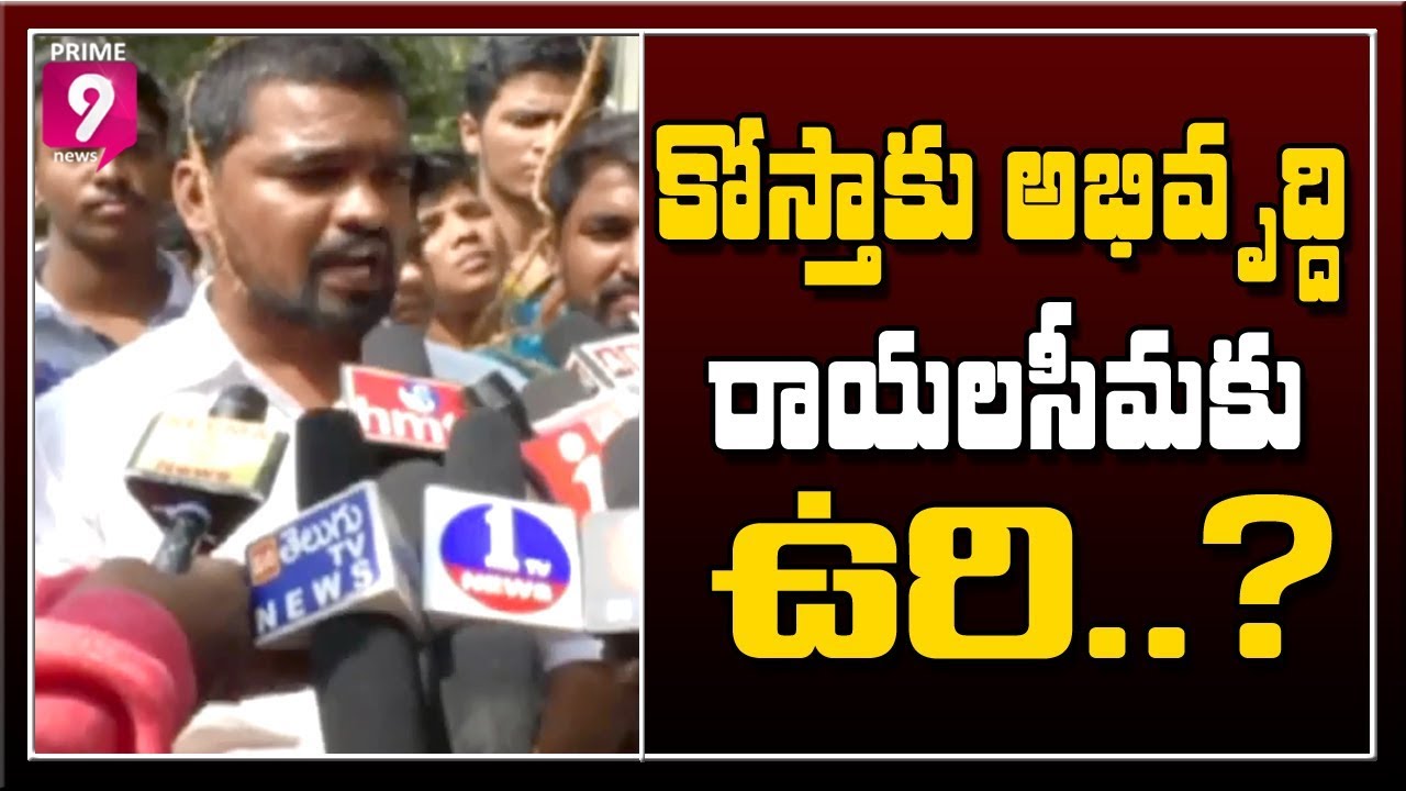Rayalaseema Students Protest for High Court in Rayalaseema | Prime9 News