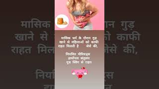 Abnormal menstruation | Period timing #hindi #periods #virelshorts #menstruation #jaggery #yshorts