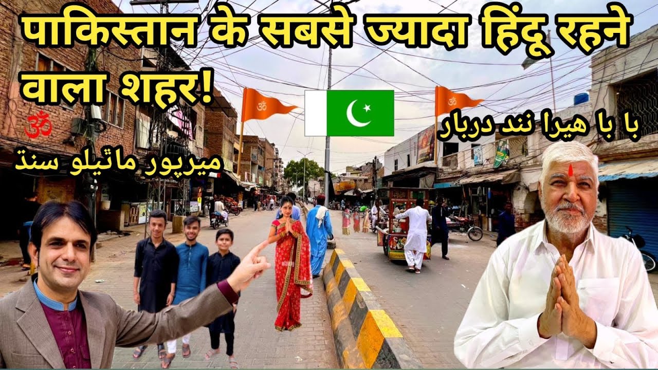 Most Population Hindu City in Pakistan | Sindhi Hindu Lifestyle in Mirpur Mathelo Sindh Pakistan🇵🇰