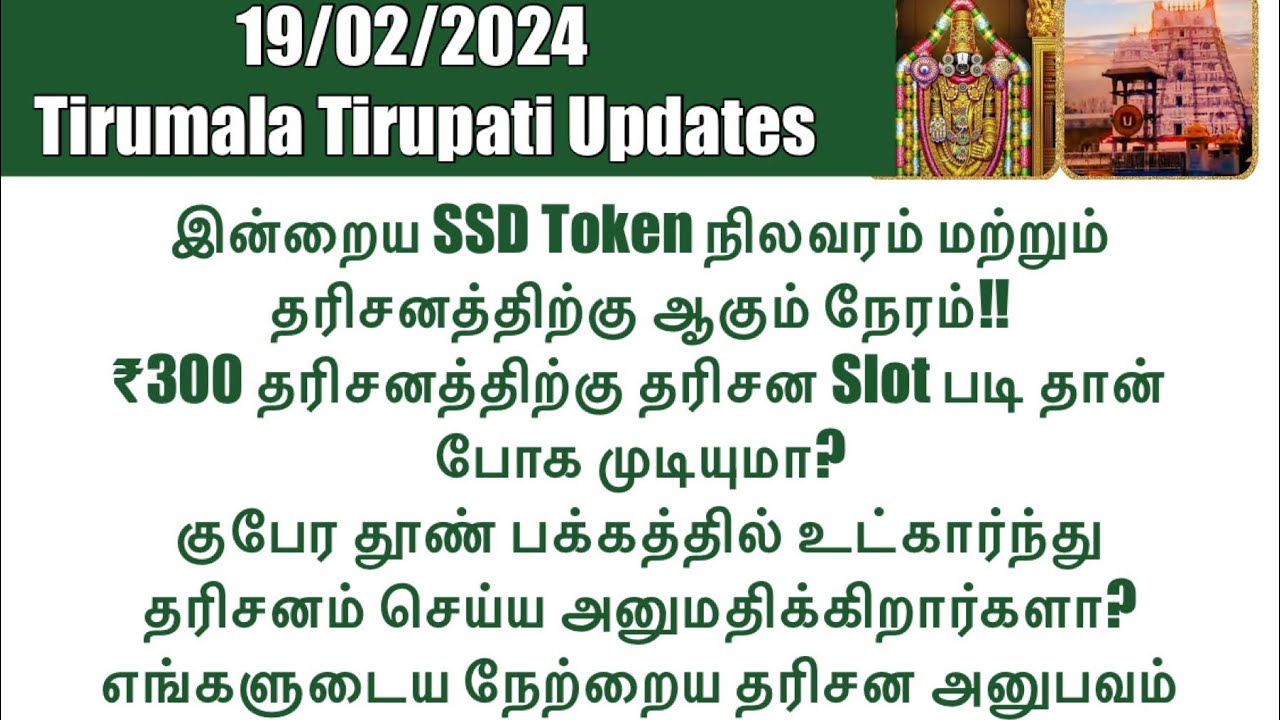 Tirumala Tirupati SSD Token 19 02 2024 Status Darshan Time YouTube tirumala-tirupati-ssd-token-19-02-2024-status-darshan-time-youtube