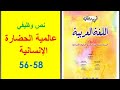 تحضير نص عالمية الحضارة الإنسانية ص 56 58 في رحاب اللغة العربية الثانية إعدادي تحضير نص عالمية الحضارة الإنسانية ص 56 58 في رحاب اللغة العربية الثانية إعدادي