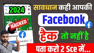Facebook Hack Hai Ya Nahi Kaise Pata Karte hai 2024 | facebook hack hai kaise pata lagaye | fb id