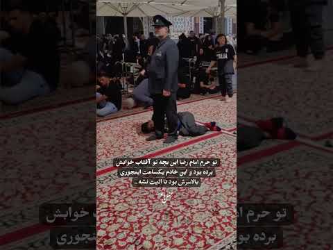 خادم های مهربون امام رضا ع اللهم عجل لوليك الفرج حرم الامام الرضا عليه السلام خادم خدام شفا