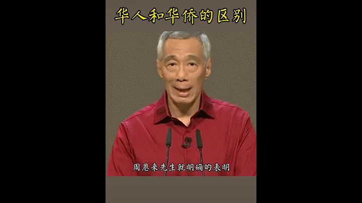 你知道华人和华侨的区别吗？ - 天天要闻