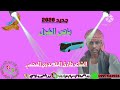 ود البله ود البله