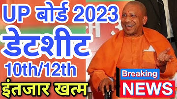UP Board 2023 Exam Date Sheet Released News | UP Board 10th & 12th Scheme | UP Board Exam Time Table