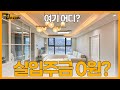 2억대 파주신축빌라 이렇게 싼데가 있었나? 야당역 역세권! (1253)