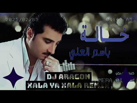 خالة يا خالة ريميكس ديجي اراكون Xala Ya Xala Remix Dj Aragon 2025