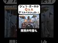 【ジェフ・ポーカロ】「手足の独立性は得意やないねん」#shorts #関西弁