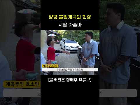 <strong>양평</strong> 계곡 ㅈㄹ 아줌마
