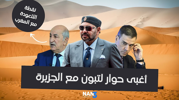 الجباروت #التبوني ، وأغبى ما قيل عن #المغرب و #إسبانيا