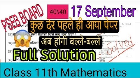 Class 11th Mathematics 💯 Real😱Paper Solution 17 September 2021#PSEB_Board Full solution #Examperfact