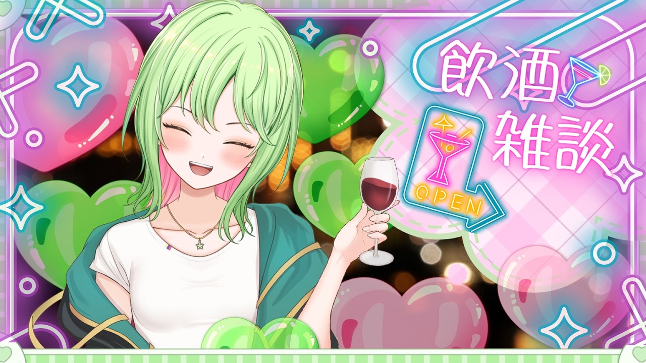 【飲酒雑談】ノープラン飲み雑！ 【#新人vtuber  #vtuber  #翠桜】