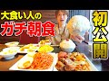 【大食い】大食いYouTuberの朝食が超山盛り過ぎる件について【ぞうさんパクパク】【沖縄】【朝食】